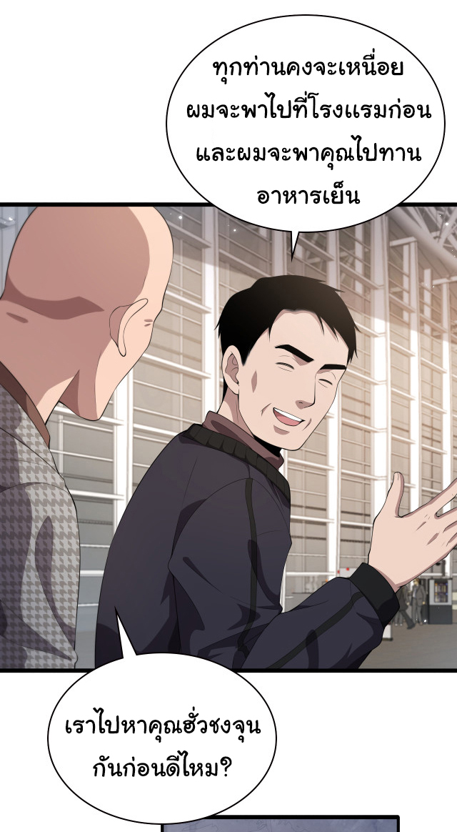 สุดยอดระบบของหมอหลิงหรัน ตอนที่ 215 หน้า 2