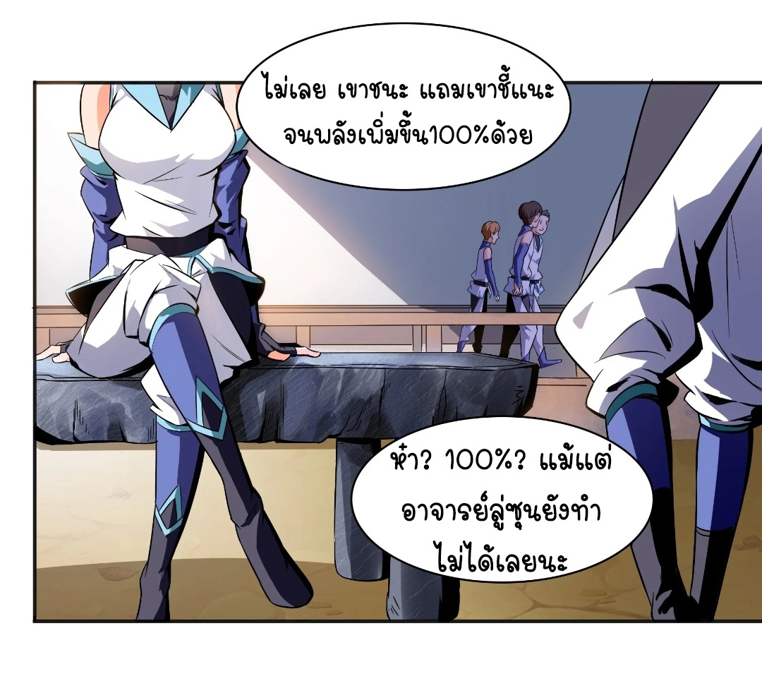 Library Of Heaven's Path ตอนที่ 4 หน้า 13