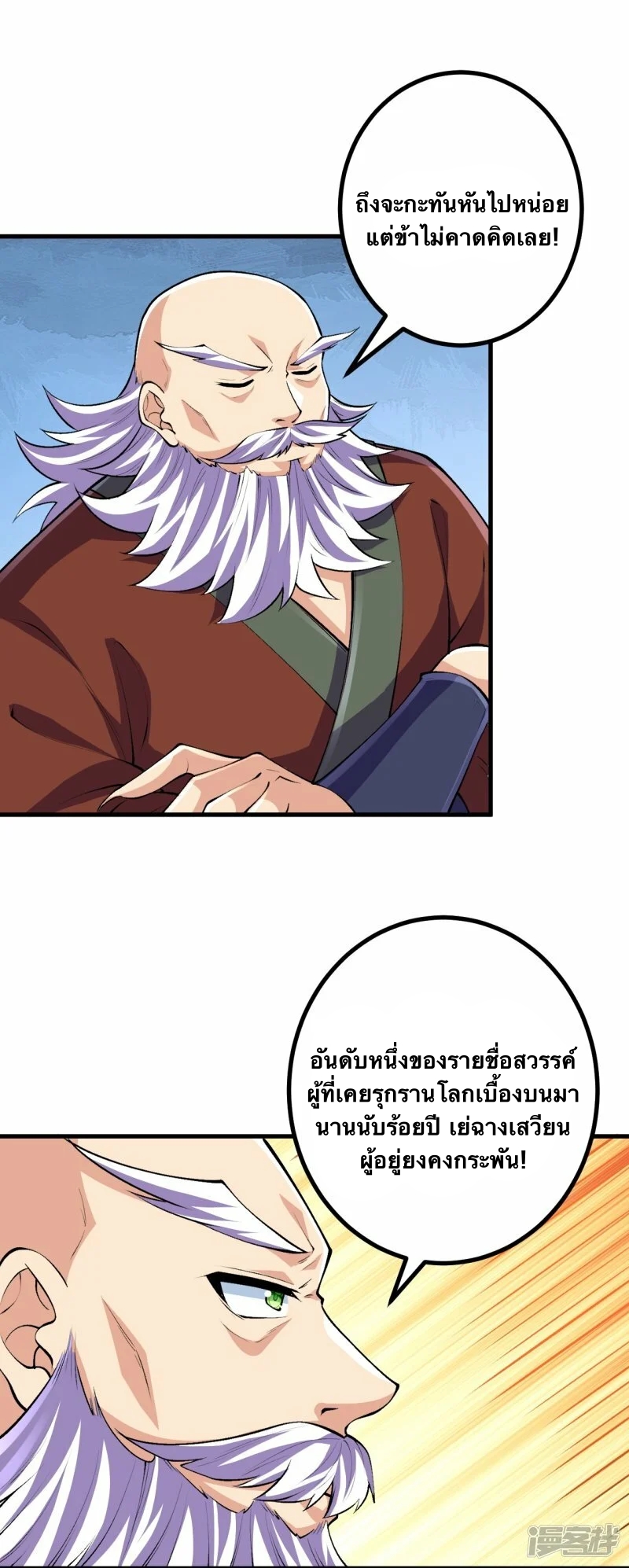 บรรพบุรุษผู้ขัดเกลากายา (ทันจีน) ตอนที่ 117 หน้า 21