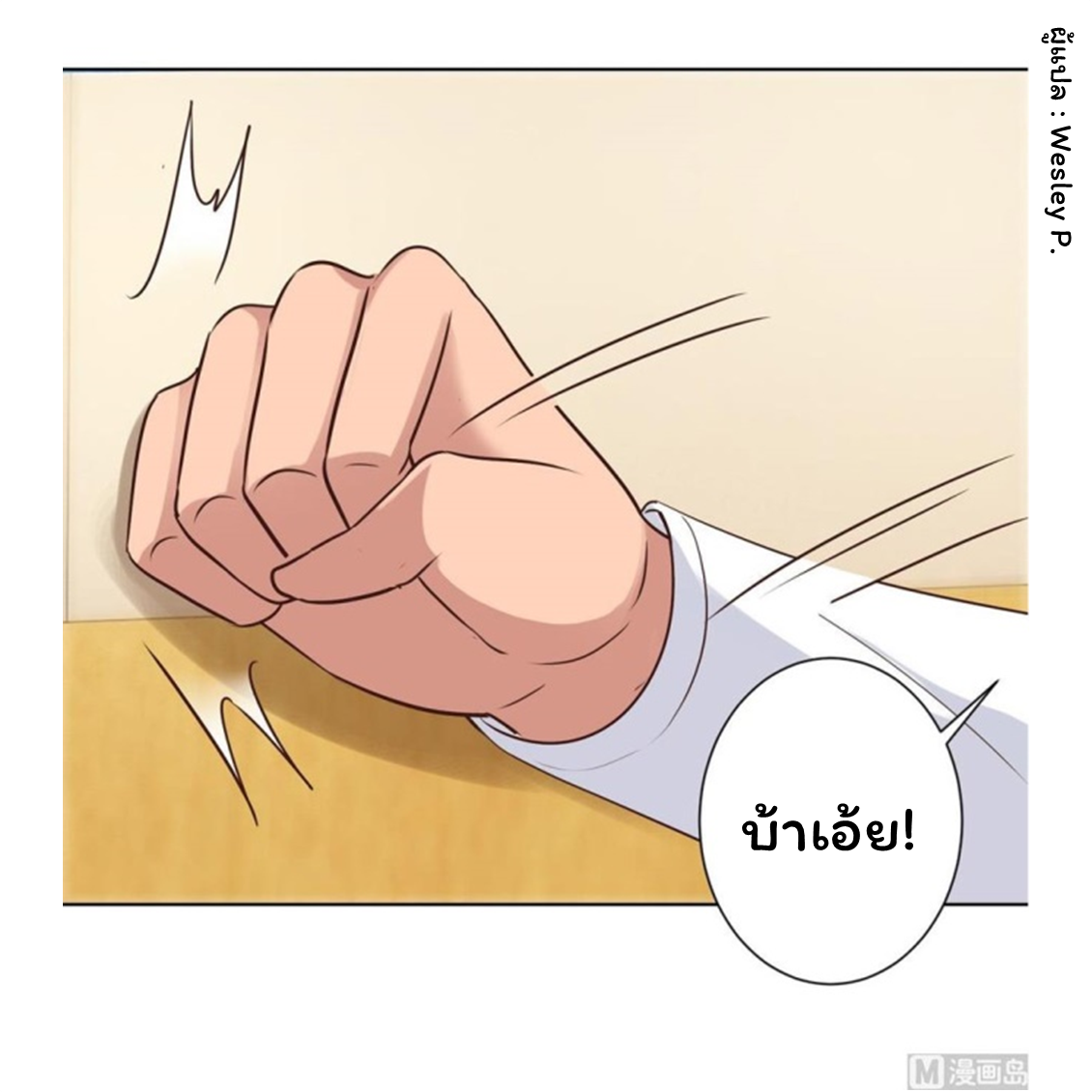 ระบบพระเจ้า ตอนที่ 89 หน้า 15