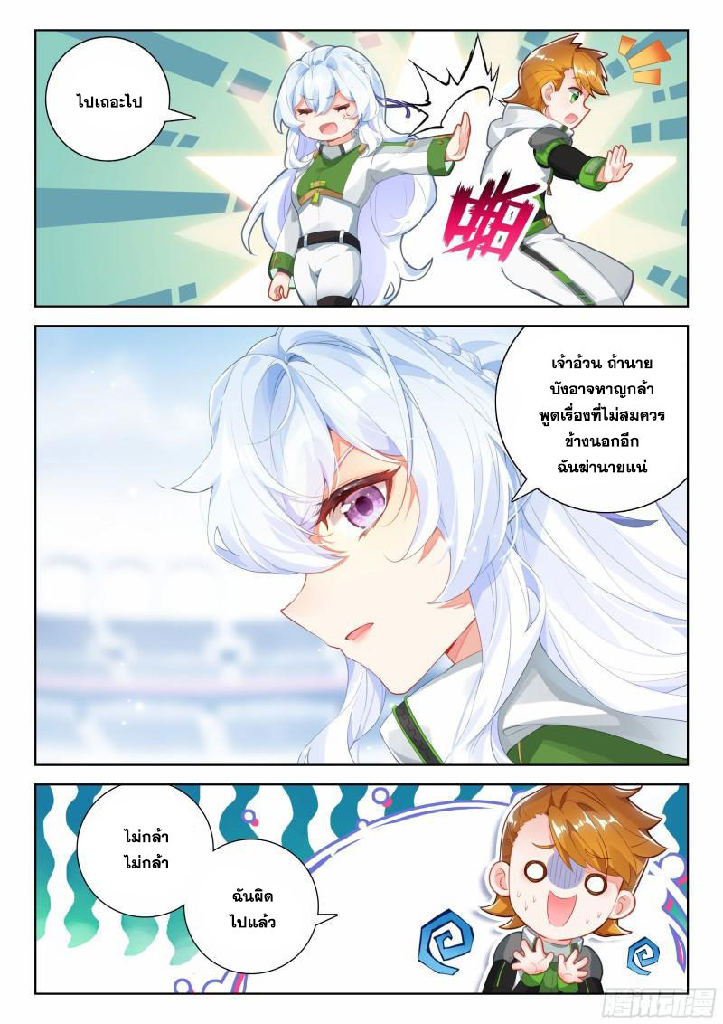 Soul Land IV – The Ultimate Combat มหาศึกการต่อสู้ ตอนที่ 232 หน้า 13