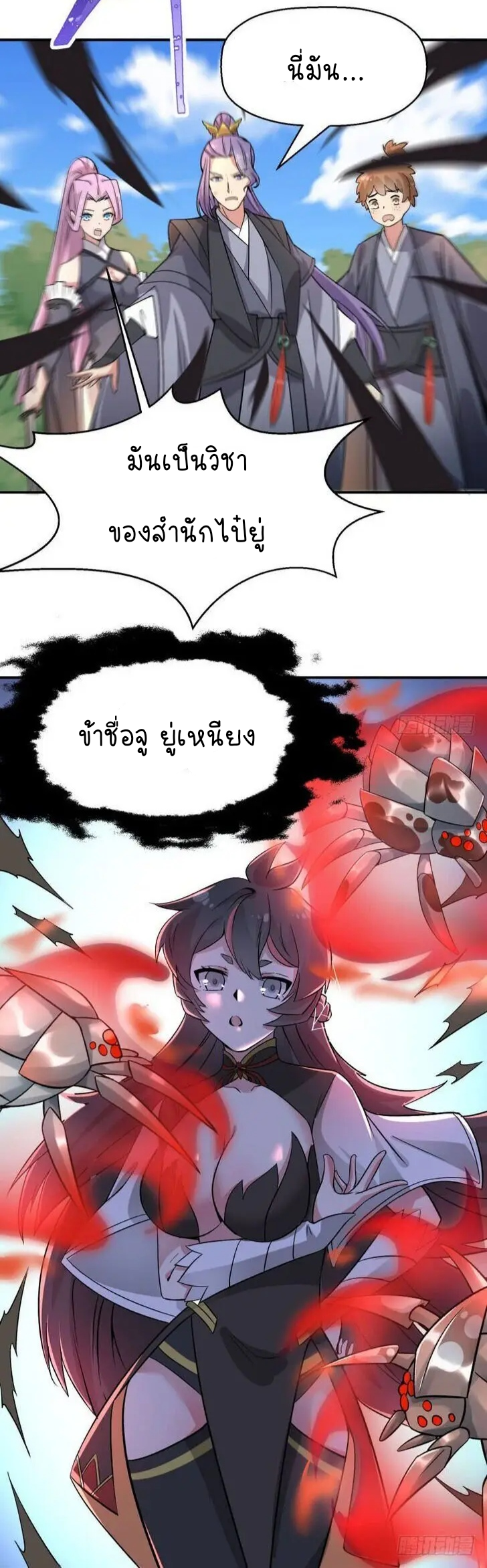 I Picked Up An Attribute ตอนที่ 4 หน้า 27