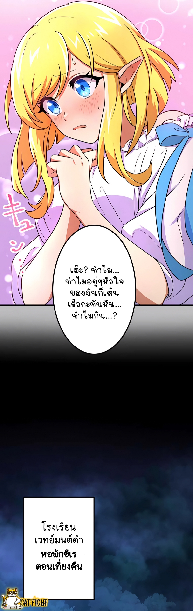 ฉันกลับชาติมาเกิดใหม่เป็นก็อบลินระดับ SSS ตอนที่ 9 หน้า 7