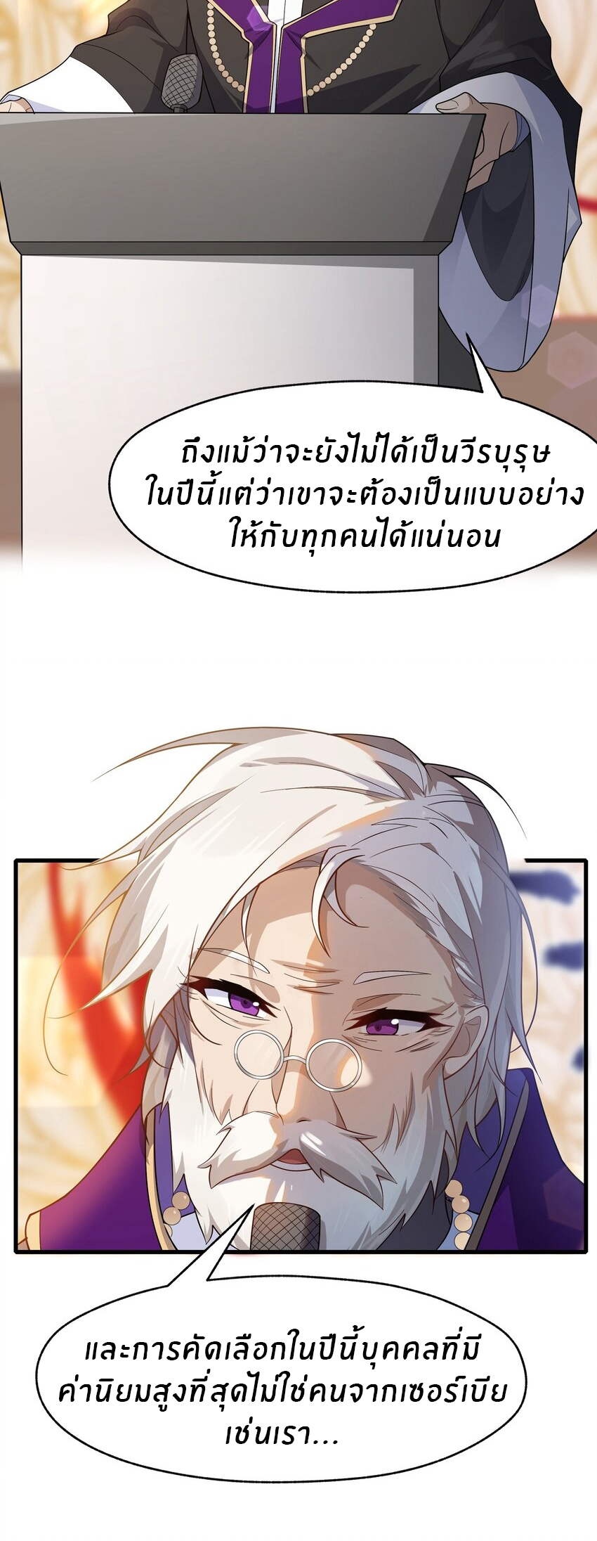 Purifying the world begins with bathing ตอนที่ 24 หน้า 6