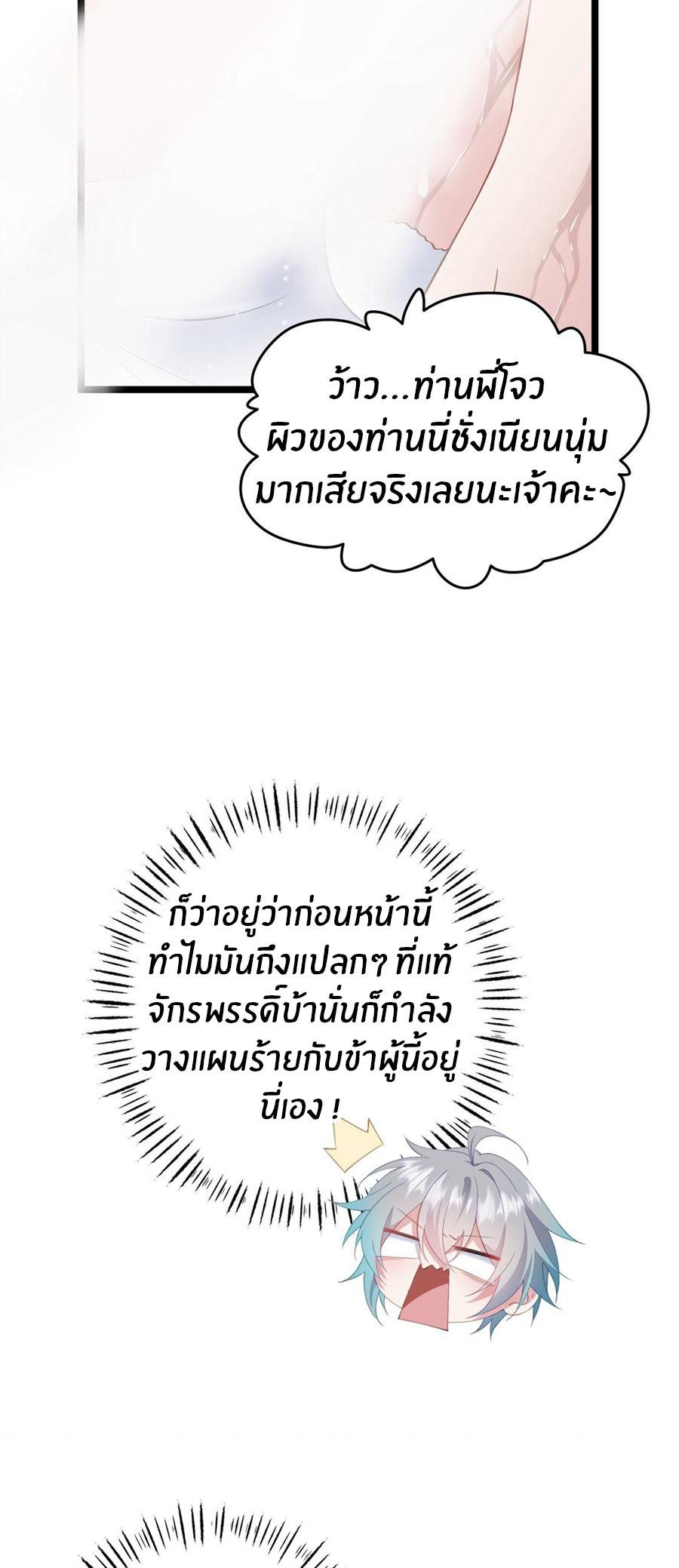 Crash into the body of the emperor's daughter ตอนที่ 7 หน้า 31