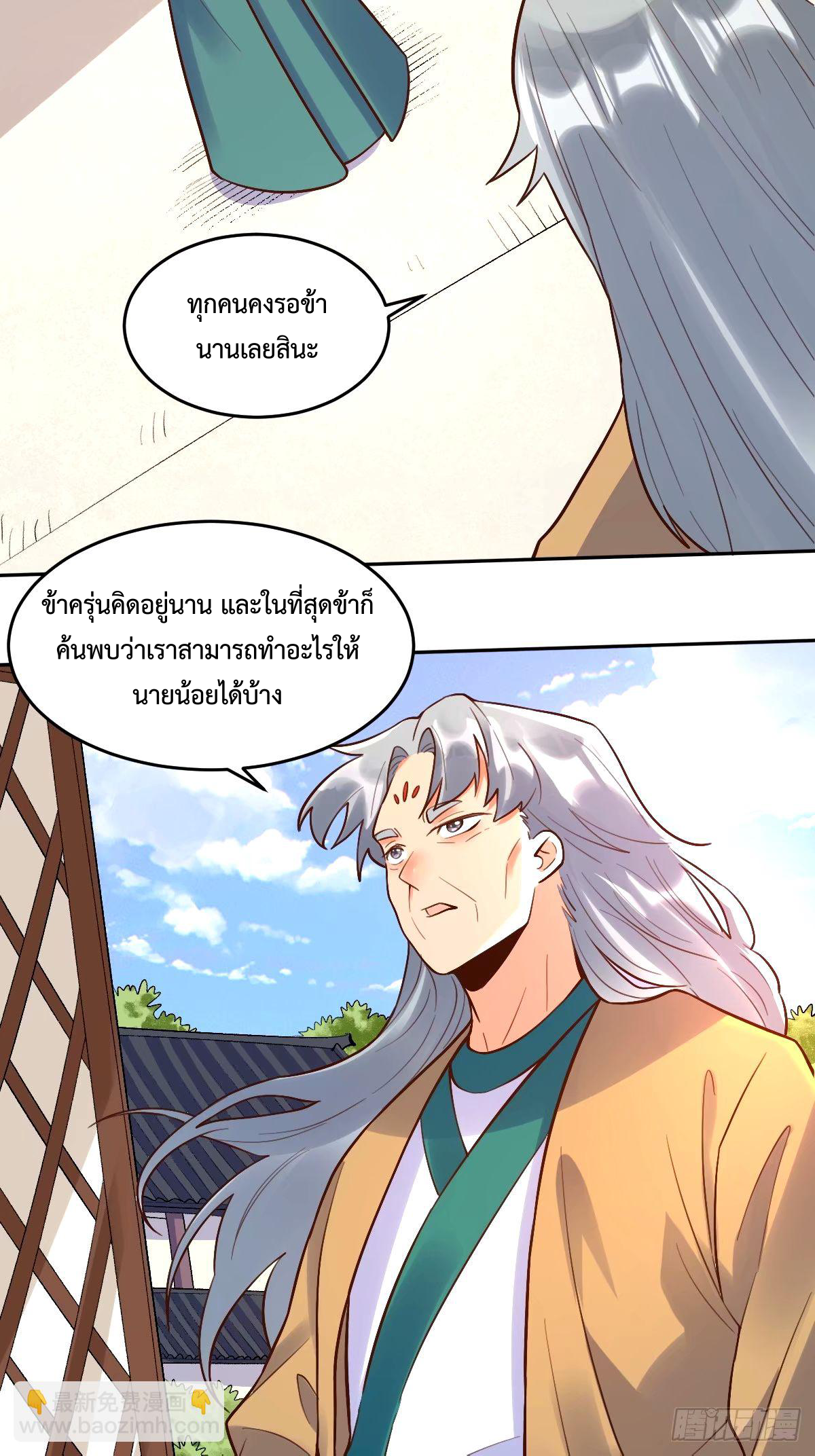 กลายเป็นว่าข้าคือจอมยุทธ์ผู้ยิ่งใหญ่ ตอนที่ 249 หน้า 5