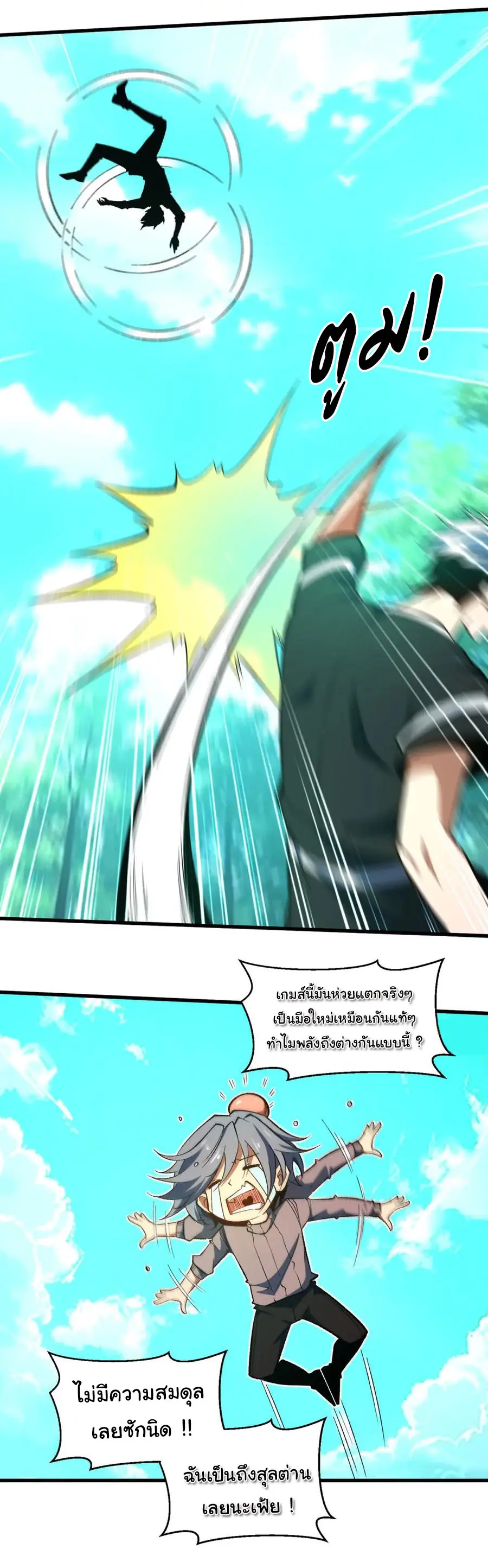 เปลี่ยนชะตาราชาโลกเสมือน ( The King of Reality ) ตอนที่ 10 หน้า 21