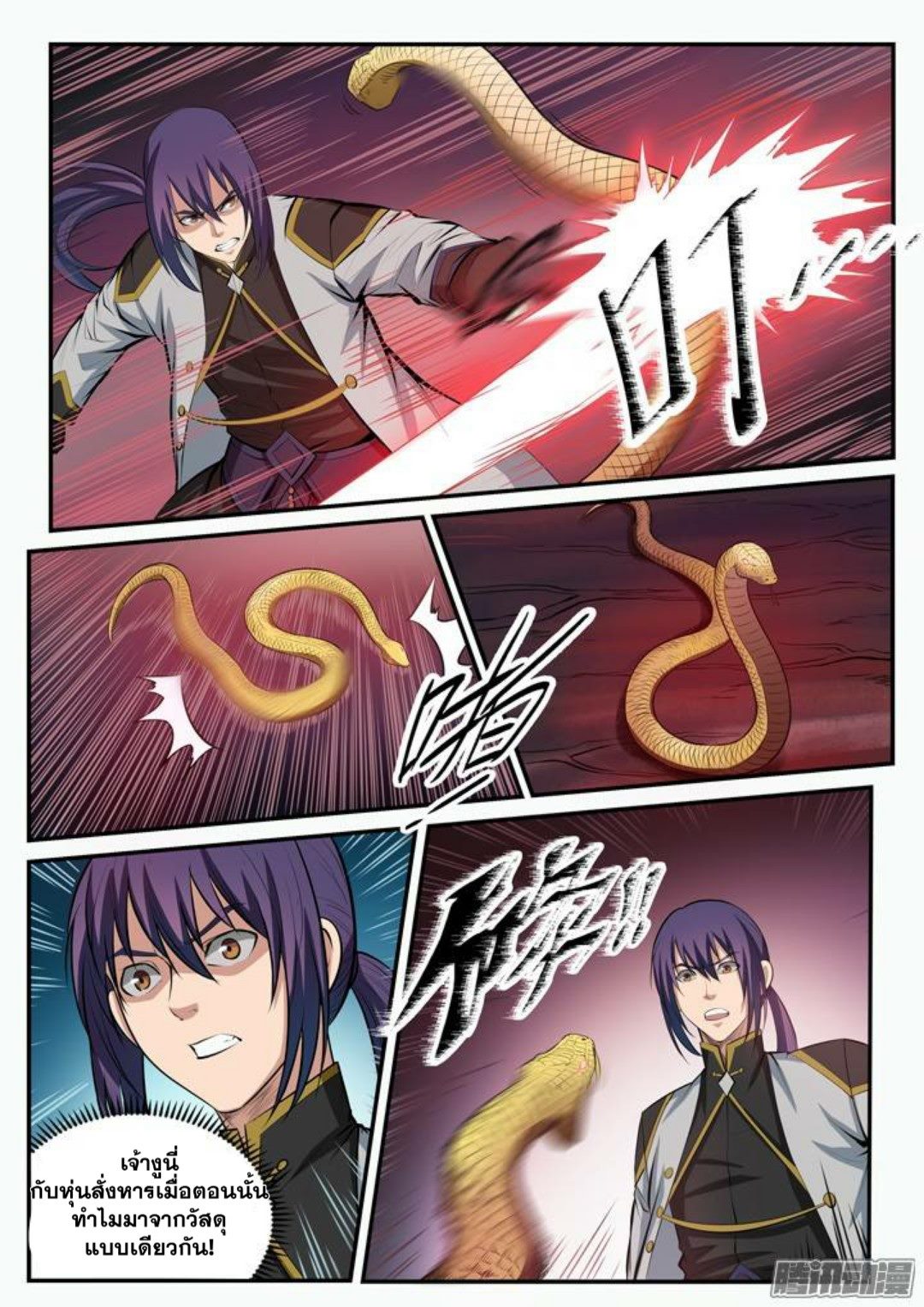 Apotheosis – การยกระดับสู่สถานะของพระเจ้า ตอนที่ 107 หน้า 7