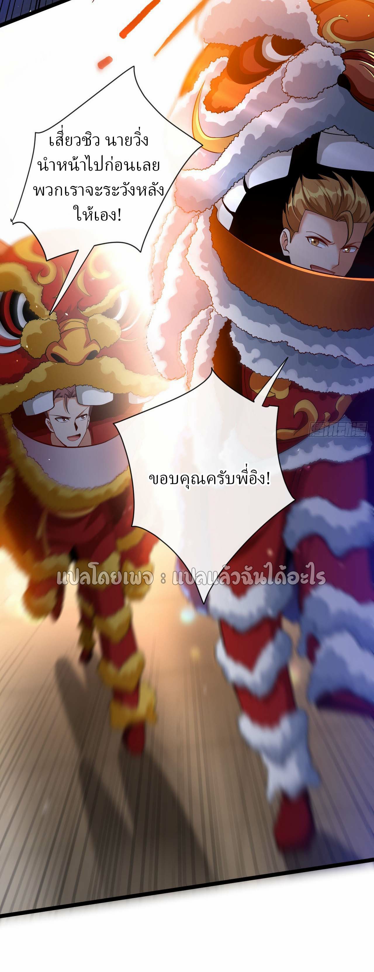 สุดยอดลูกเขยฟ้าประทาน ตอนที่ 36 หน้า 18