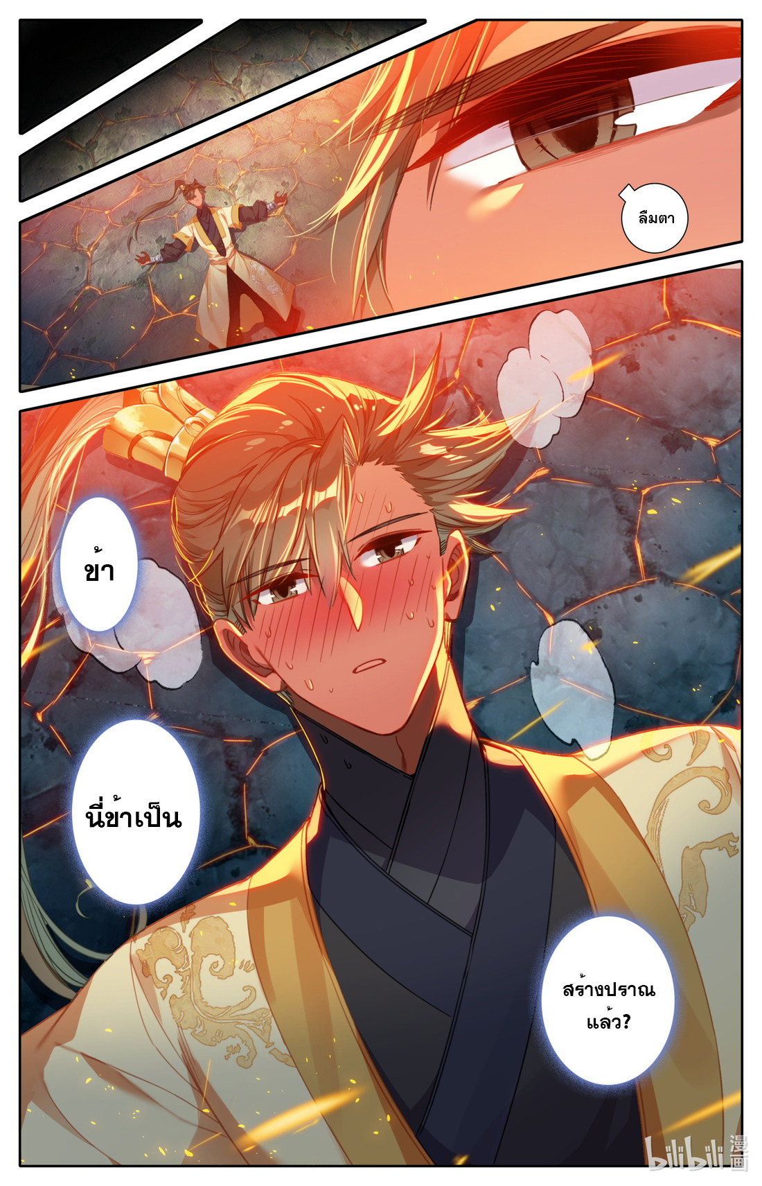 A record of a mortal's journey to immortality(ทันจีน) ตอนที่ 111 หน้า 11