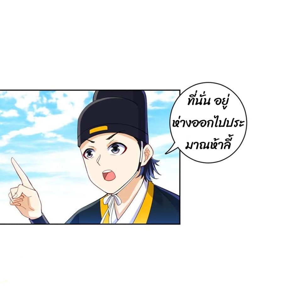 ข้ารับใช้ชั้นหนึ่ง ตอนที่ 101 หน้า 5