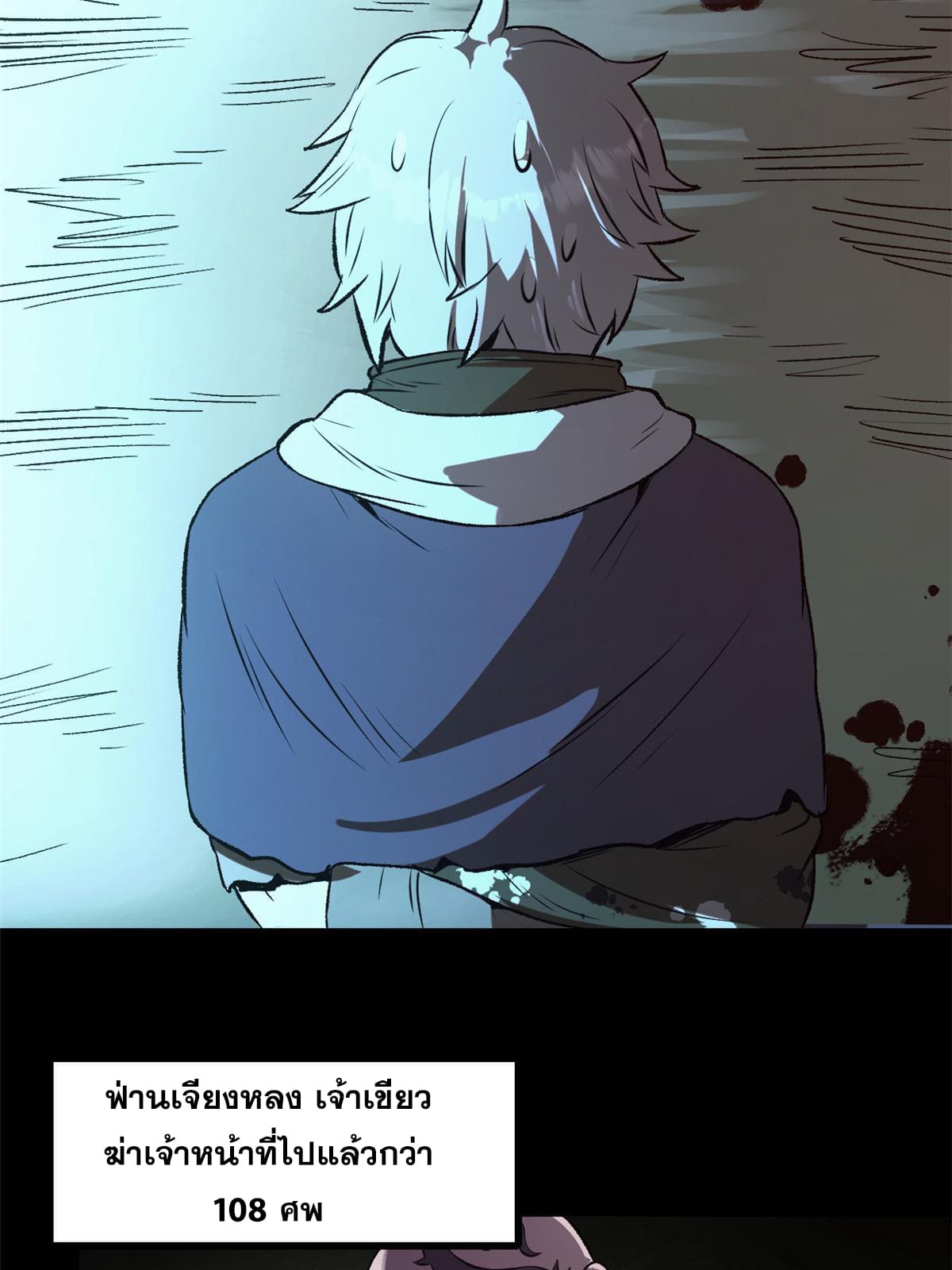 สายลับคนแรกในประวัติศาสตร์ ตอนที่ 21 หน้า 24