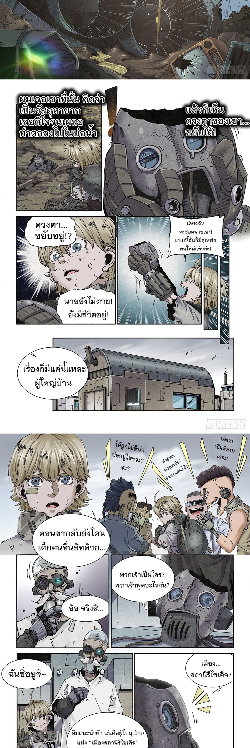 Legend of Cyber Heroes | ตำนานยุทธจักรไซเบอร์ ตอนที่ 2 หน้า 5