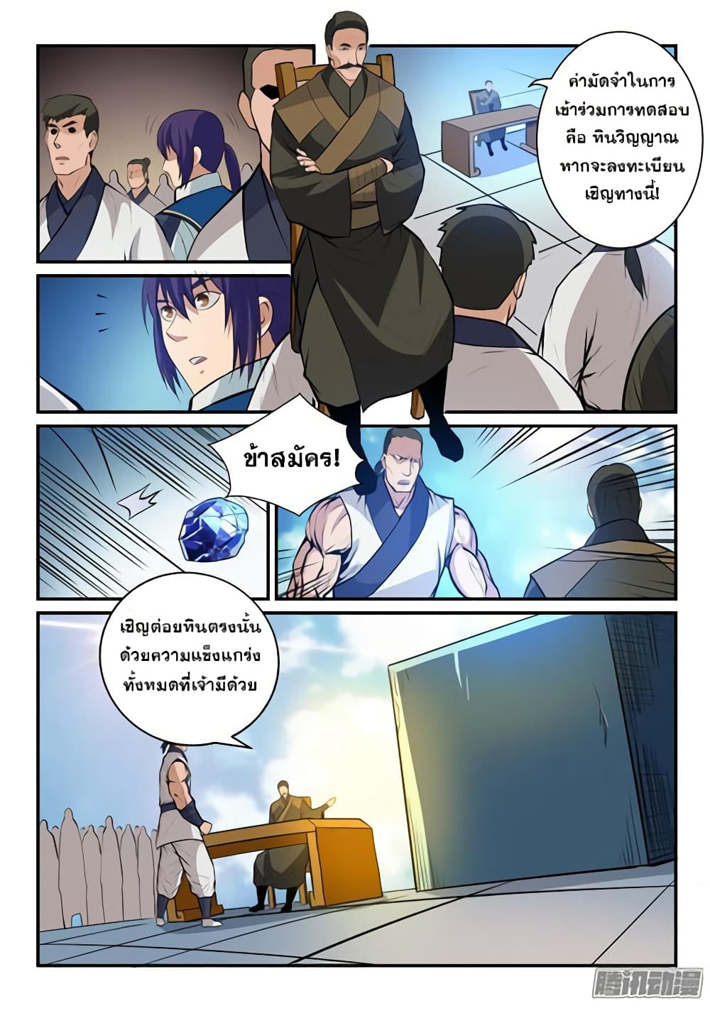 Apotheosis – การยกระดับสู่สถานะของพระเจ้า ตอนที่ 154 หน้า 15