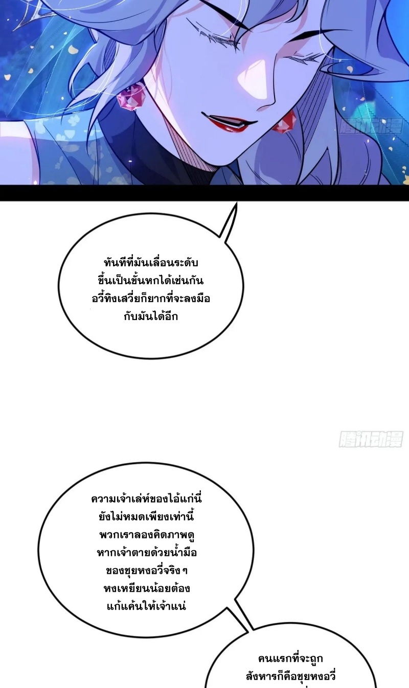 I'm an Evil God ข้าคือจักรพรรดิปีศาจ ตอนที่ 471 หน้า 43