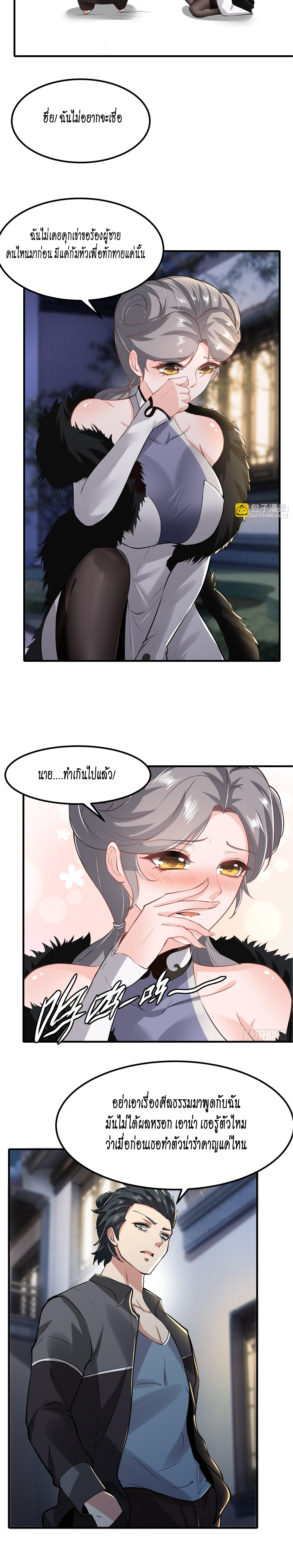 ฉันไม่อยากเป็นที่ 1   [I Really Don't Want to Be the First] ตอนที่ 73 หน้า 7