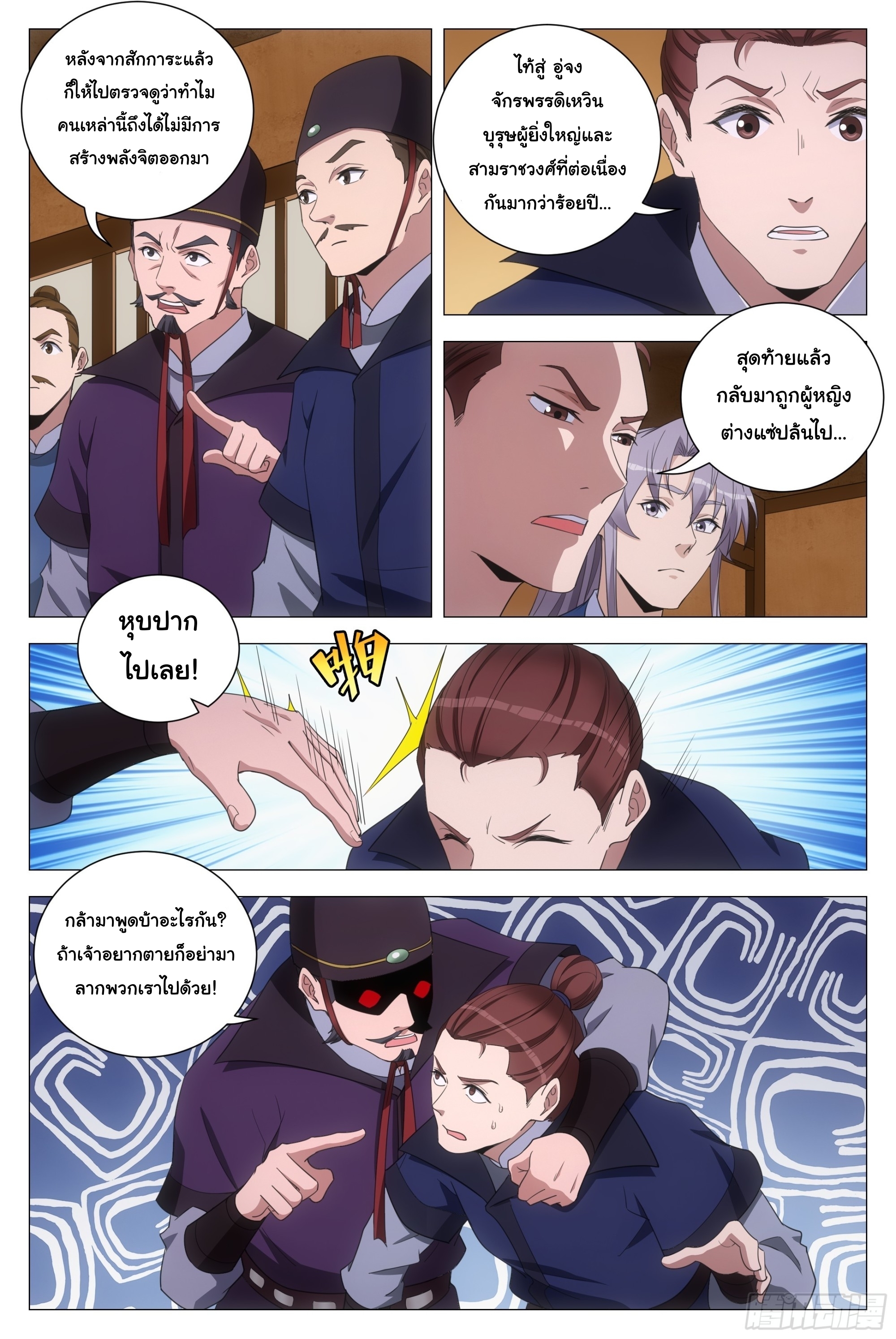 Great Zhou Immort Officials - ข้าราชการอมตะ ตอนที่ 155 หน้า 5