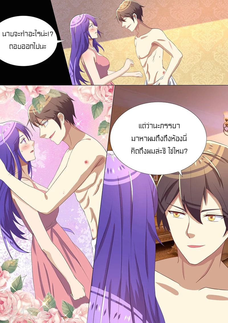 Special Agent Dragon Soul ตอนที่ 30 หน้า 8