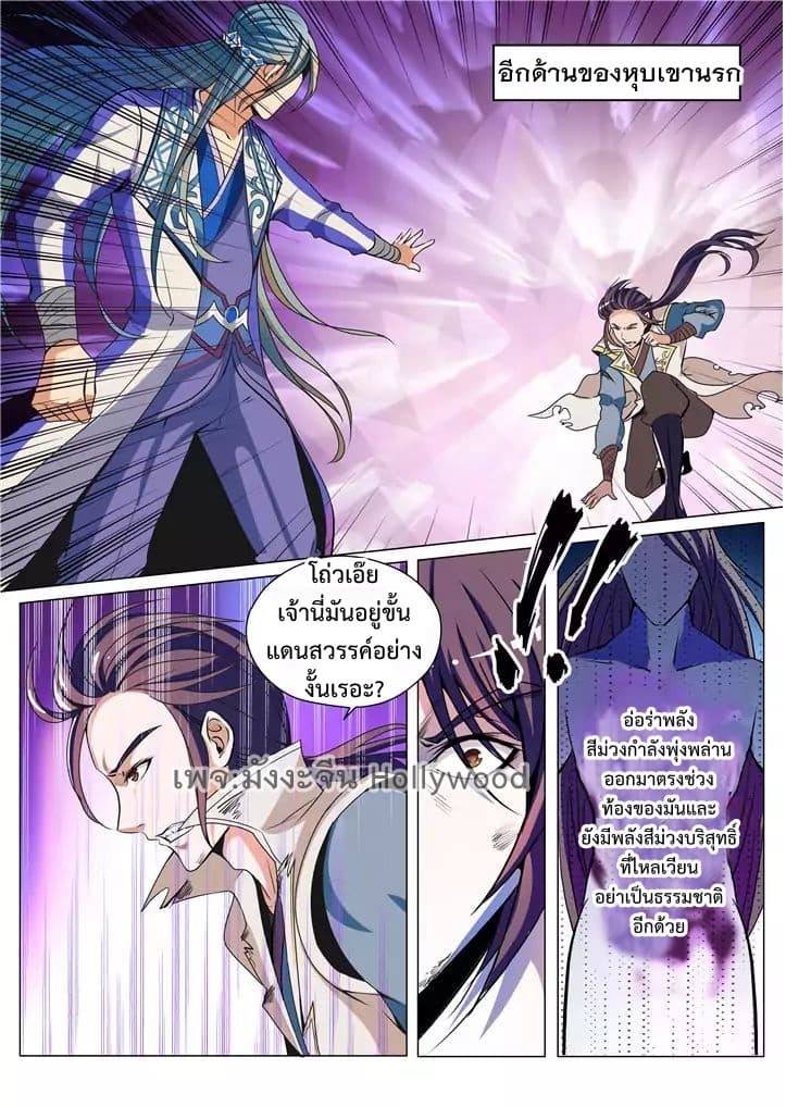 Apotheosis – การยกระดับสู่สถานะของพระเจ้า ตอนที่ 23 หน้า 10