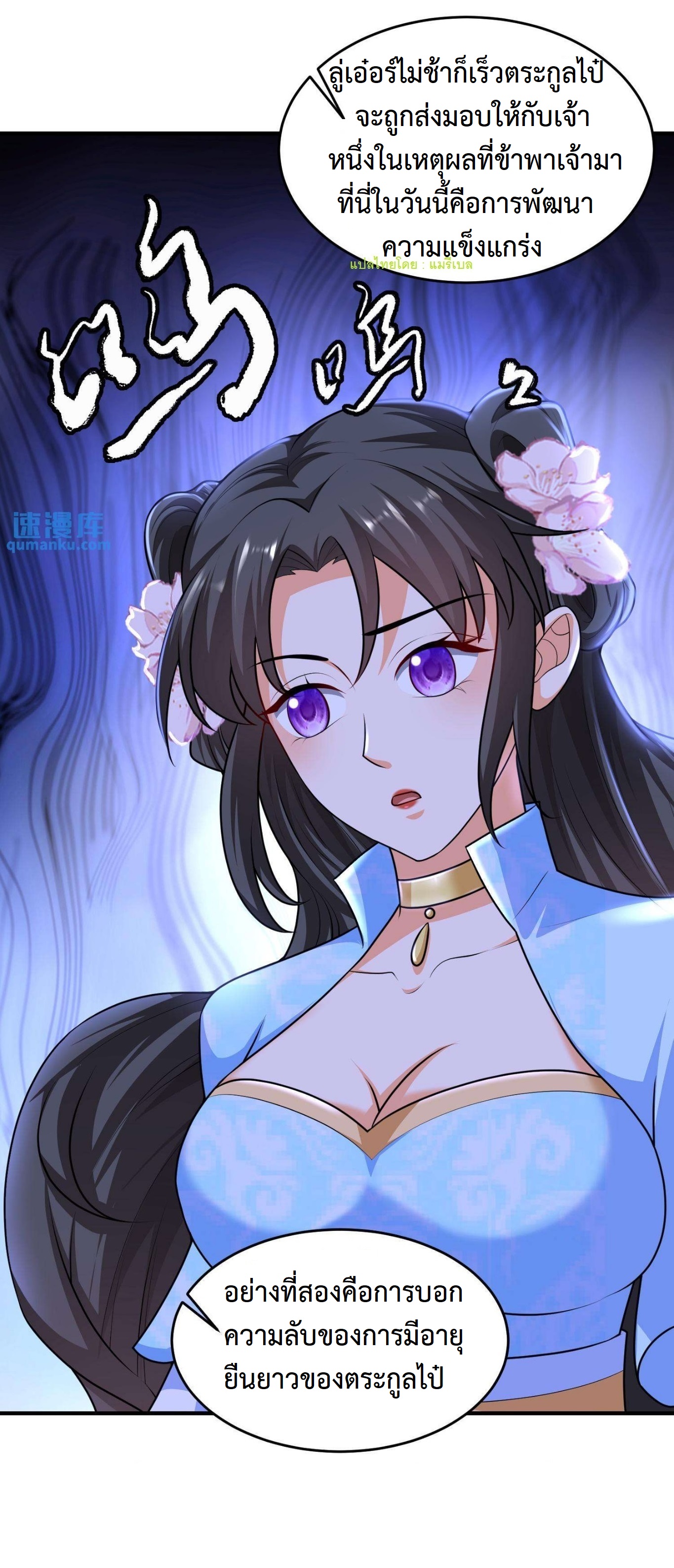 ปีศาจที่ไร้เทียมทานในโลก ตอนที่ 31 หน้า 11