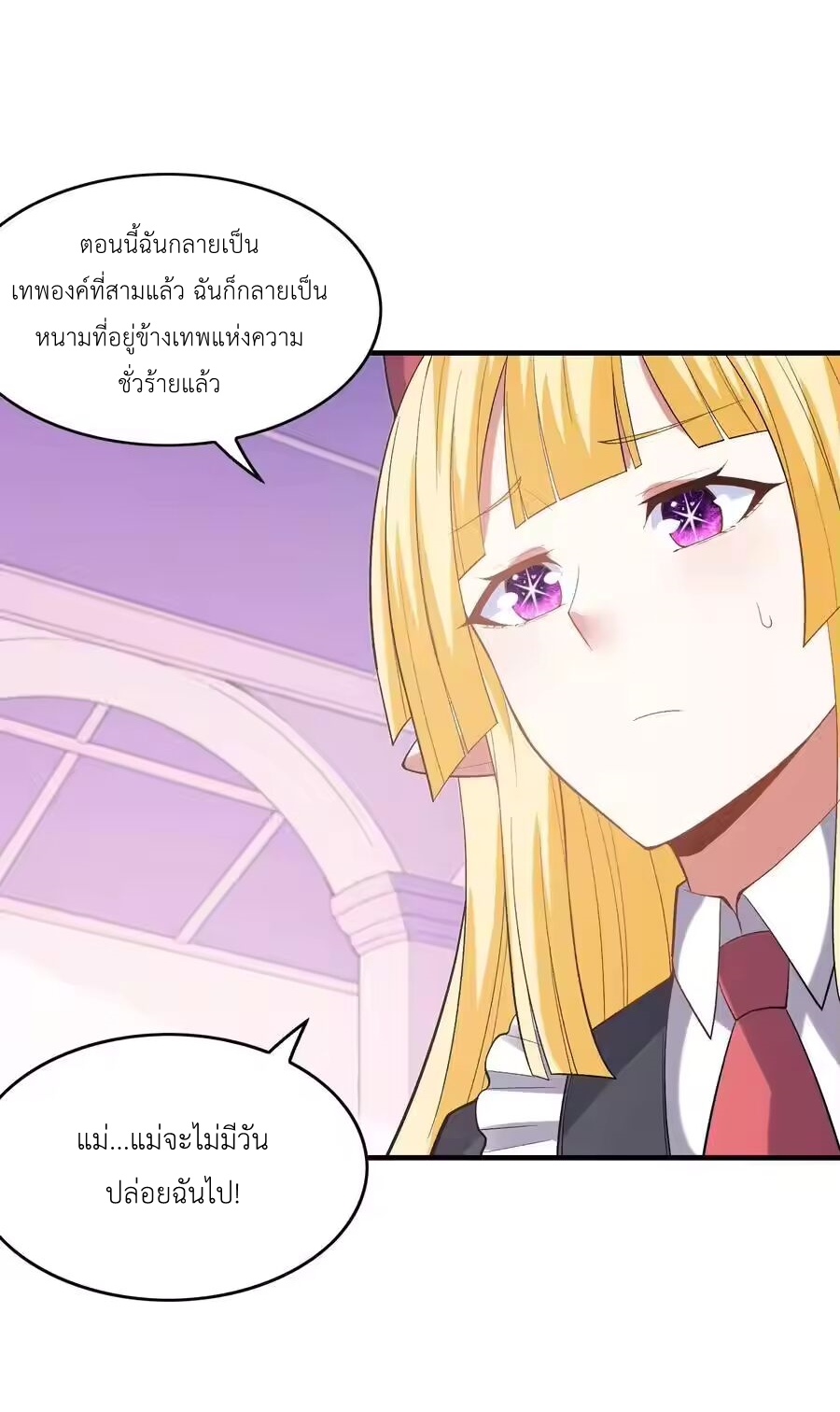 My Harem Is Entirely Female Demon Villains ตอนที่ 130 หน้า 32