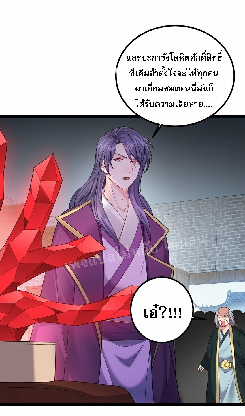 ดันเกิดใหม่เป็นสุดยอดวายร้ายหมายเลขหนึ่ง ตอนที่ 74 หน้า 17