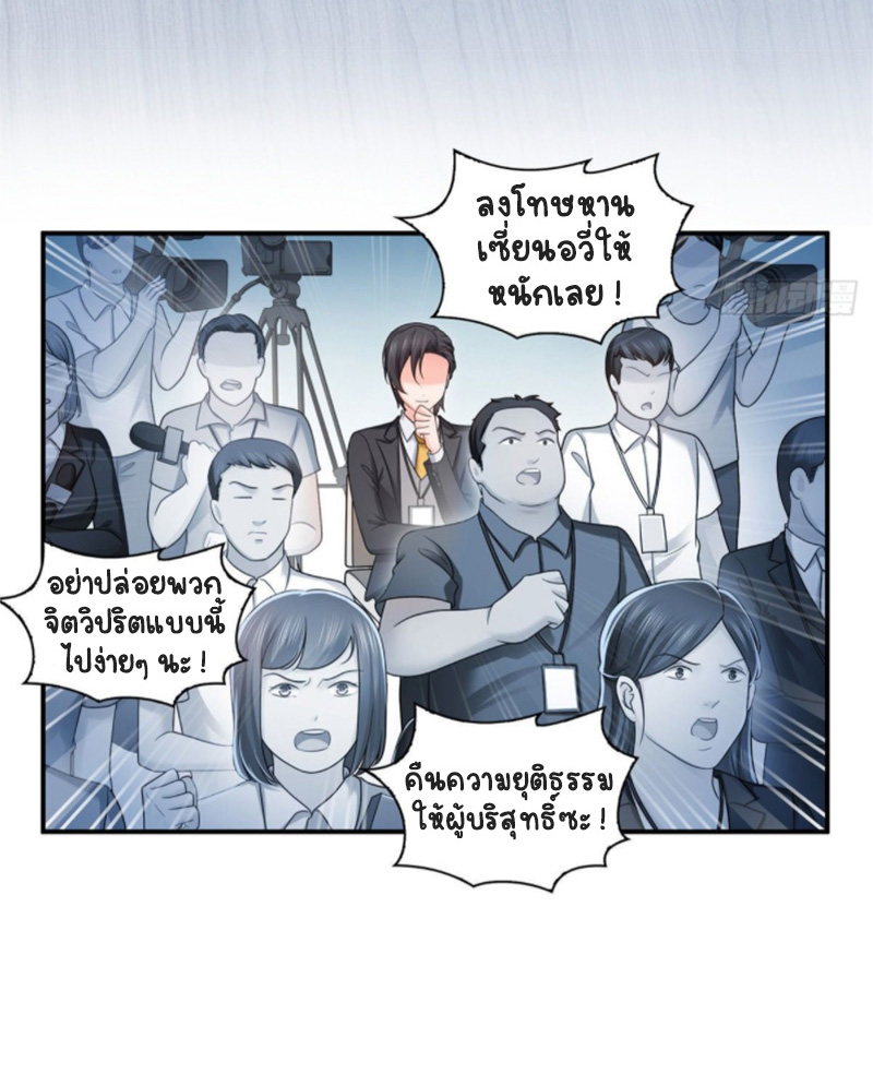 (ชนจีน)Perfect Secret Love The Bad New Wife Is a Little Sweet ตอนที่ 72 หน้า 36