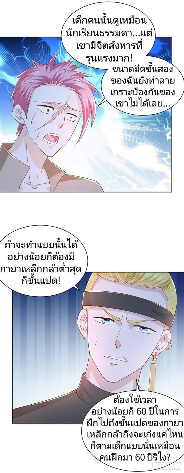 การกลับมาของราชาอมตะ ตอนที่ 6 หน้า 11