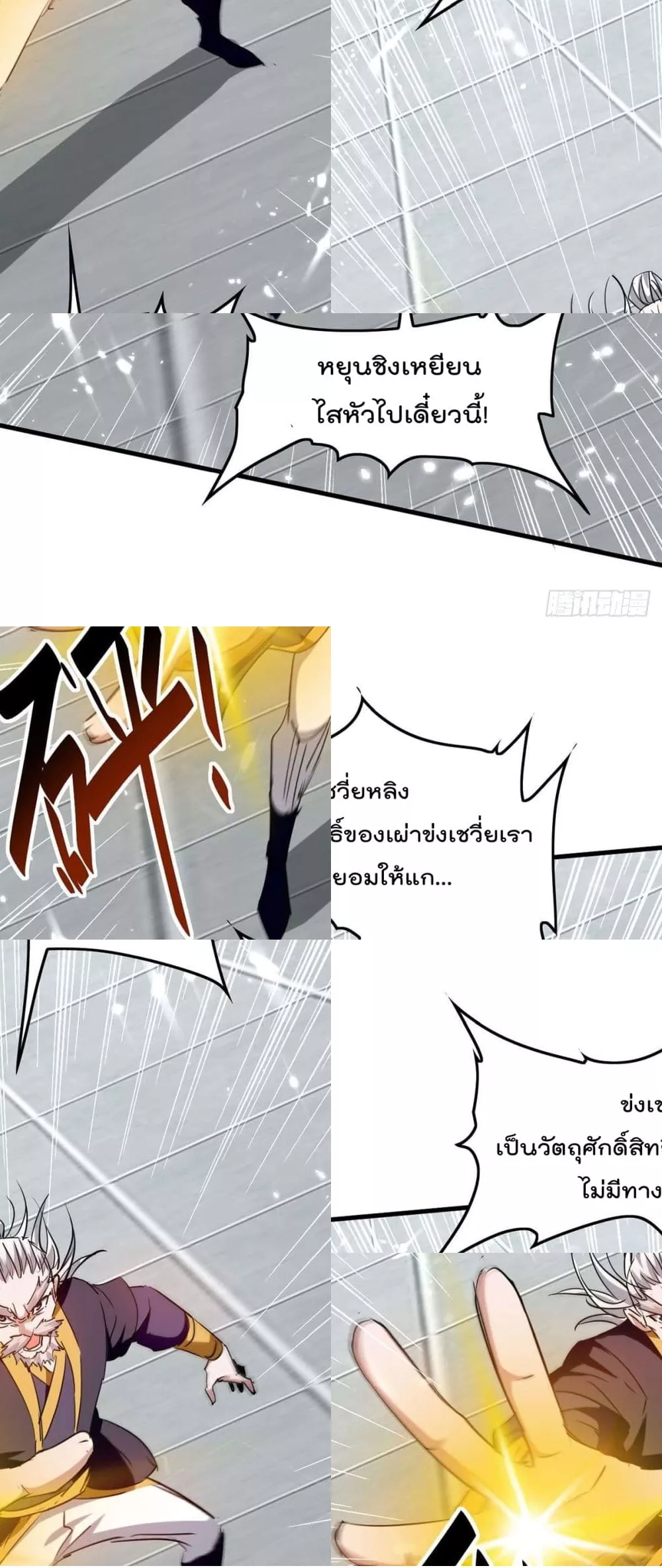 การกลับมาของจักพรรดิ์ ตอนที่ 263 หน้า 24