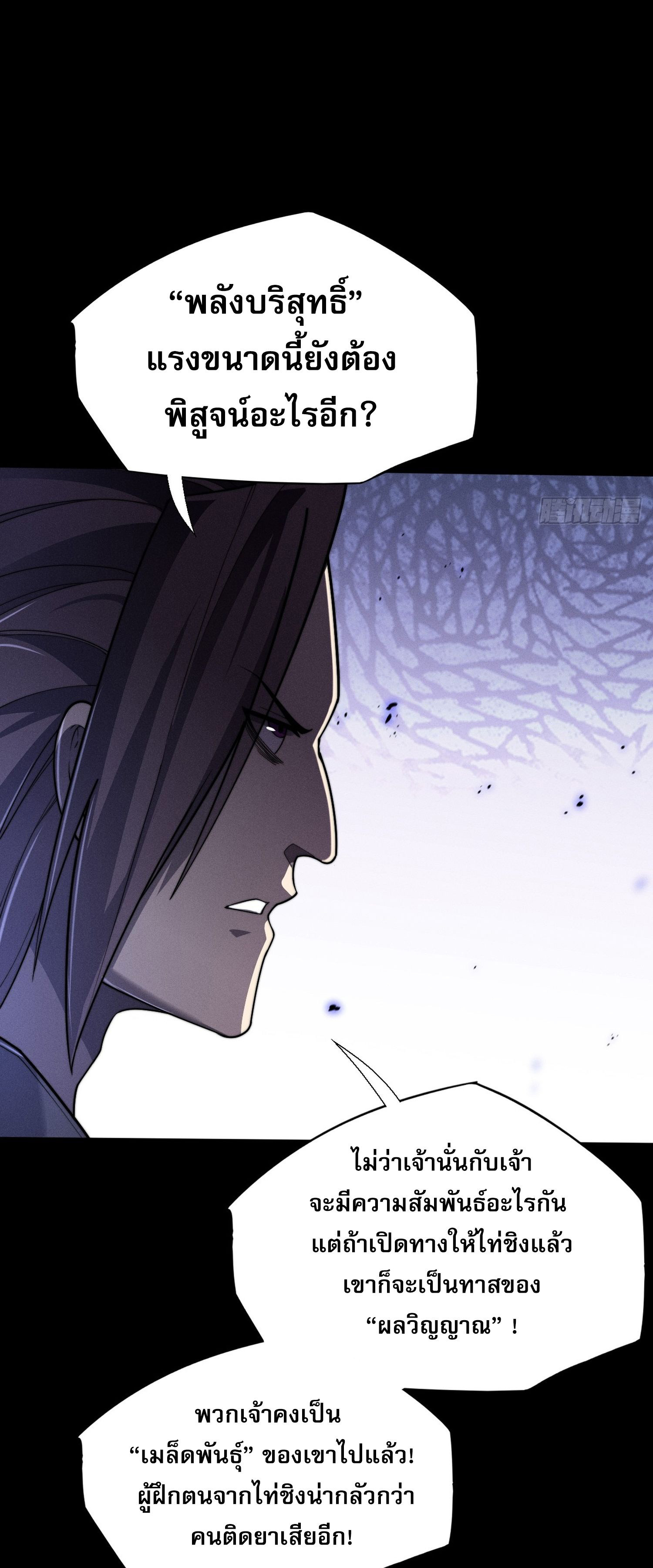 วิถีเซียนนอกรีต ตอนที่ 14 หน้า 34
