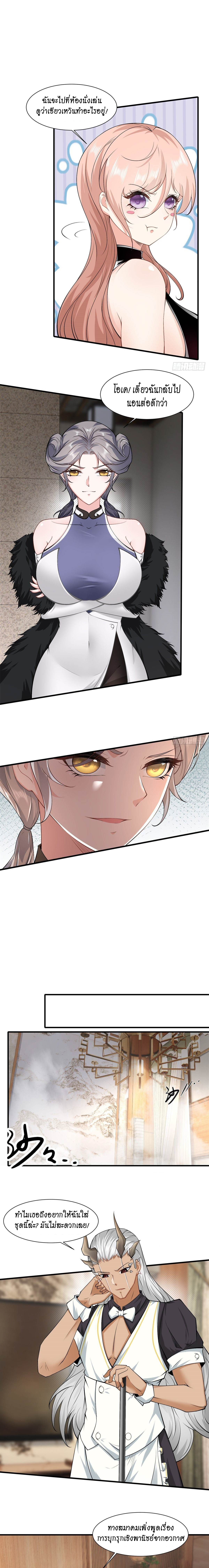 ฉันไม่อยากเป็นที่ 1   [I Really Don't Want to Be the First] ตอนที่ 80 หน้า 4
