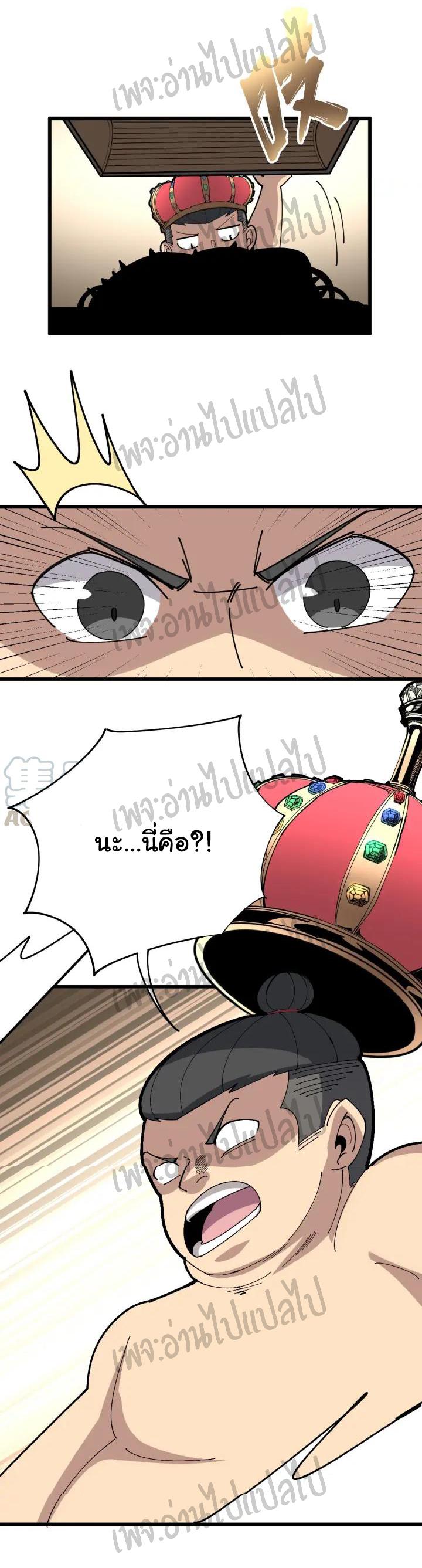 Bad Hand Witch Doctor สุดยอดพ่อมดหมอผี ตอนที่ 74 หน้า 34