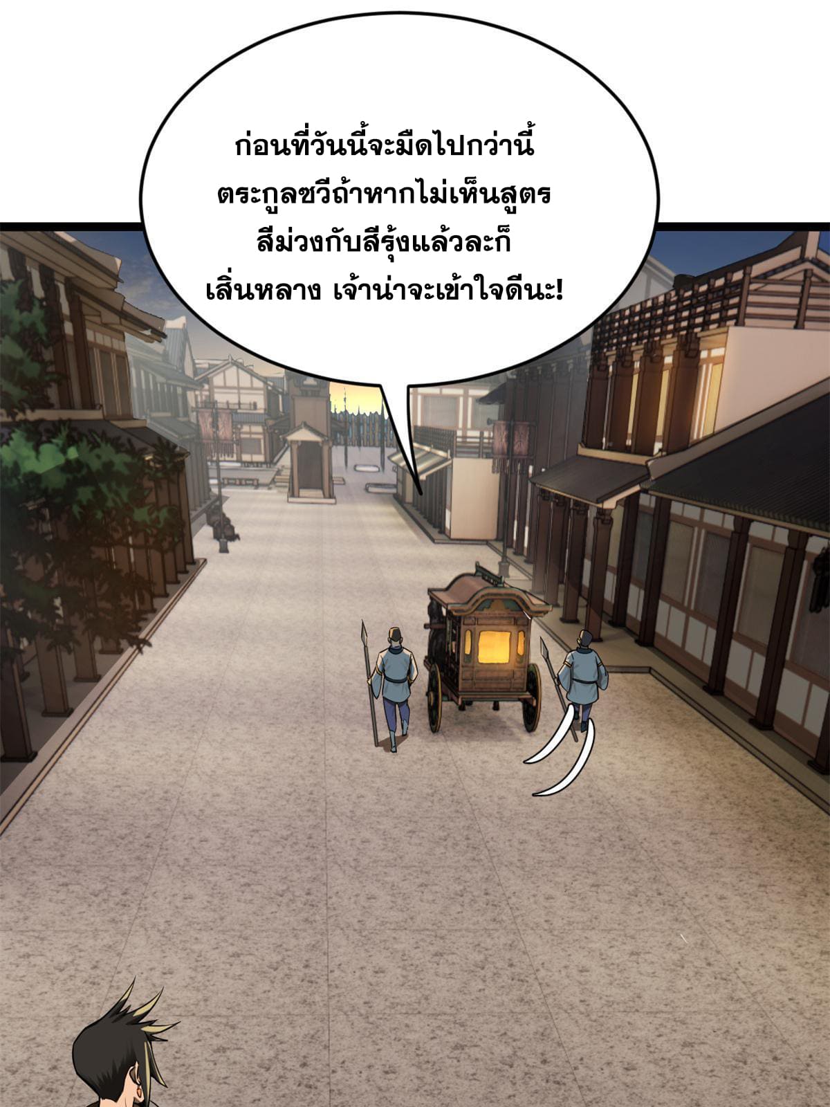 ลูกเขยที่แกร่งสุดในปฐพี (ทันจีน) ตอนที่ 8 หน้า 54