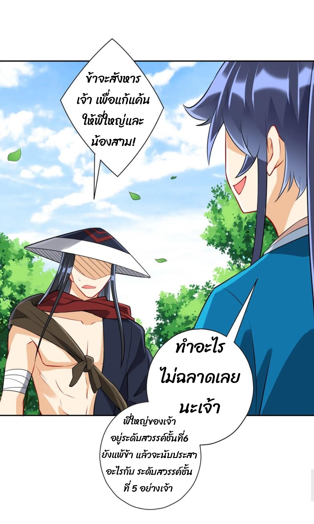ข้ารับใช้ชั้นหนึ่ง ตอนที่ 149 หน้า 19