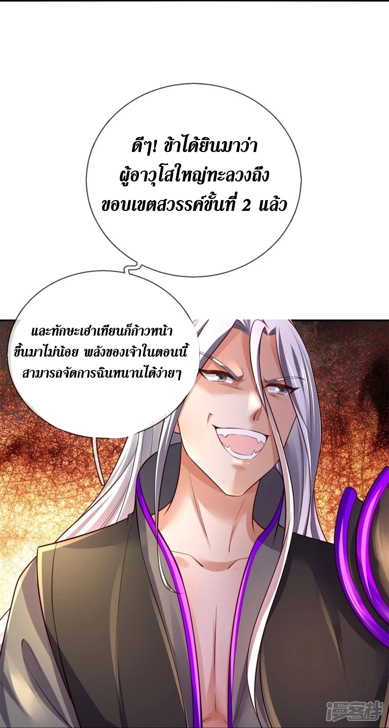 Sky Sword God ตอนที่ 71 หน้า 19