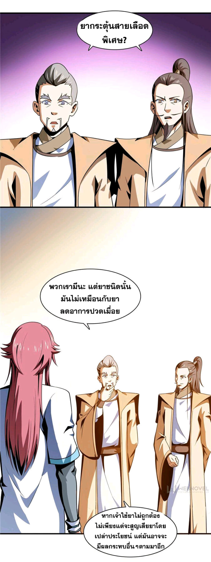 Library Of Heaven's Path ตอนที่ 59 หน้า 31