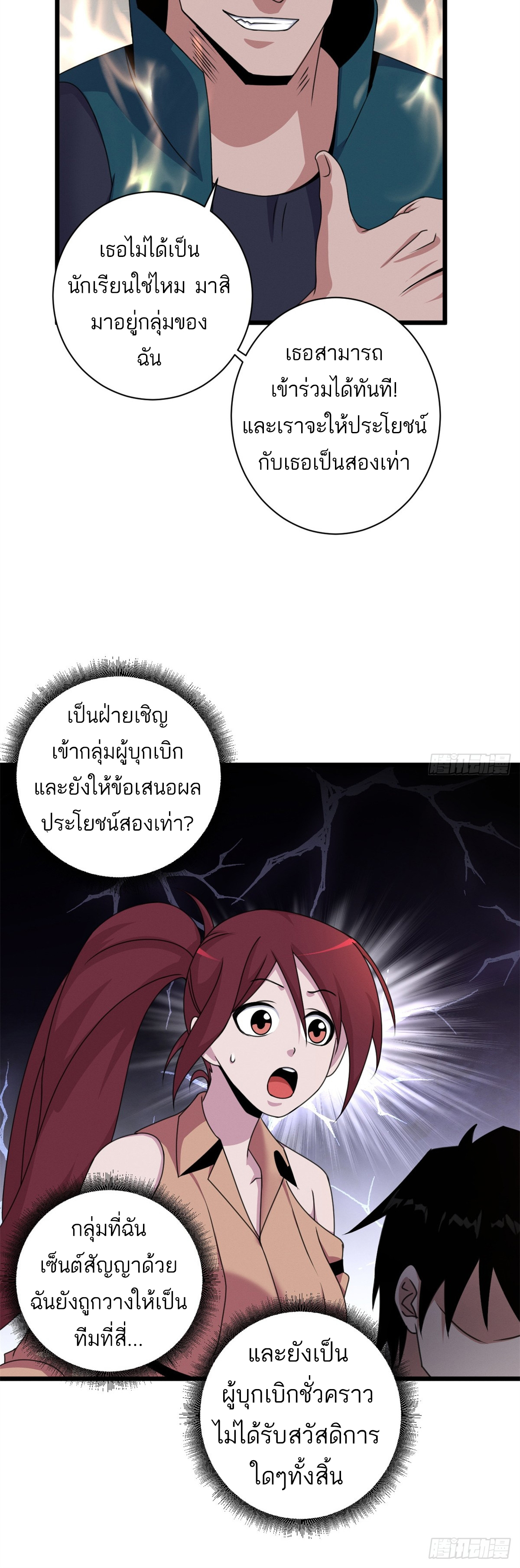 โคตรเทพร้านสัตว์อสูร ตอนที่ 31 หน้า 27