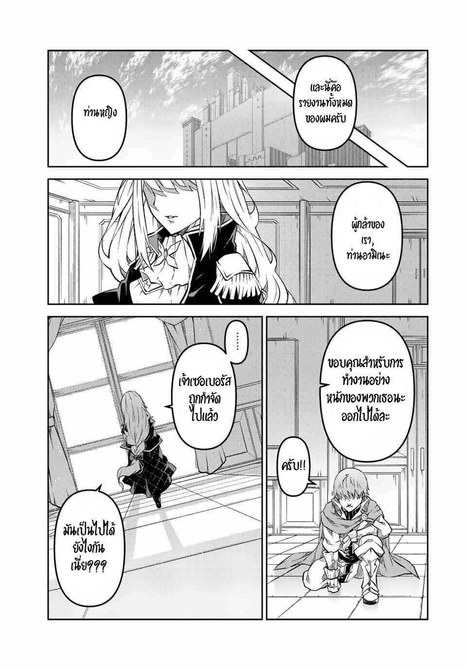 FUGUUSHOKU “KAJISHI” DAKEDO SAIKYOU DESU อาชีพสุดอ่อน(ช่างตีเหล็ก)แต่โคตรโกง ตอนที่ 118 หน้า 10