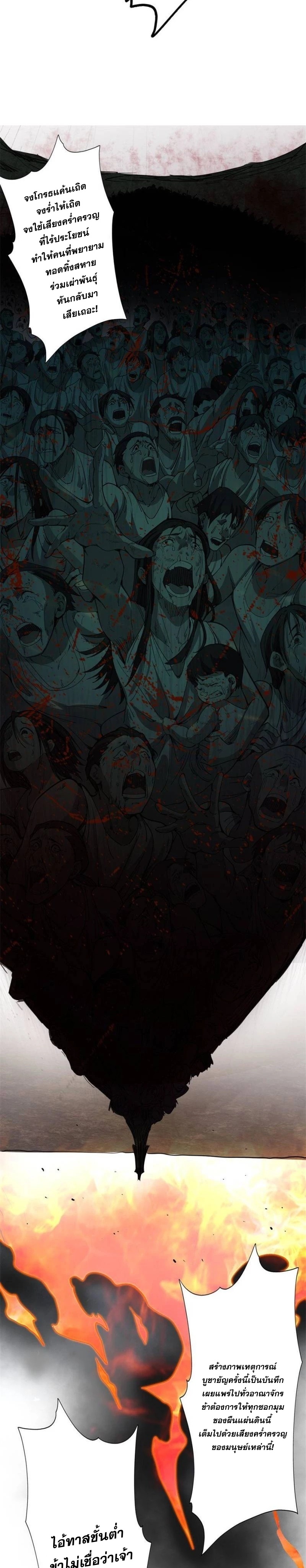 I'm an Evil God ข้าคือจักรพรรดิปีศาจ ตอนที่ 252 หน้า 6