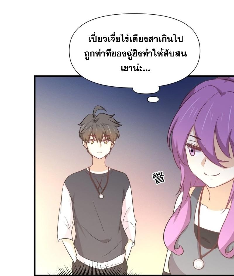 Immortal Swordsman in The Reverse World ข้าเซียนกระบี่ไม่เกาะสตรี ตอนที่ 238 หน้า 33