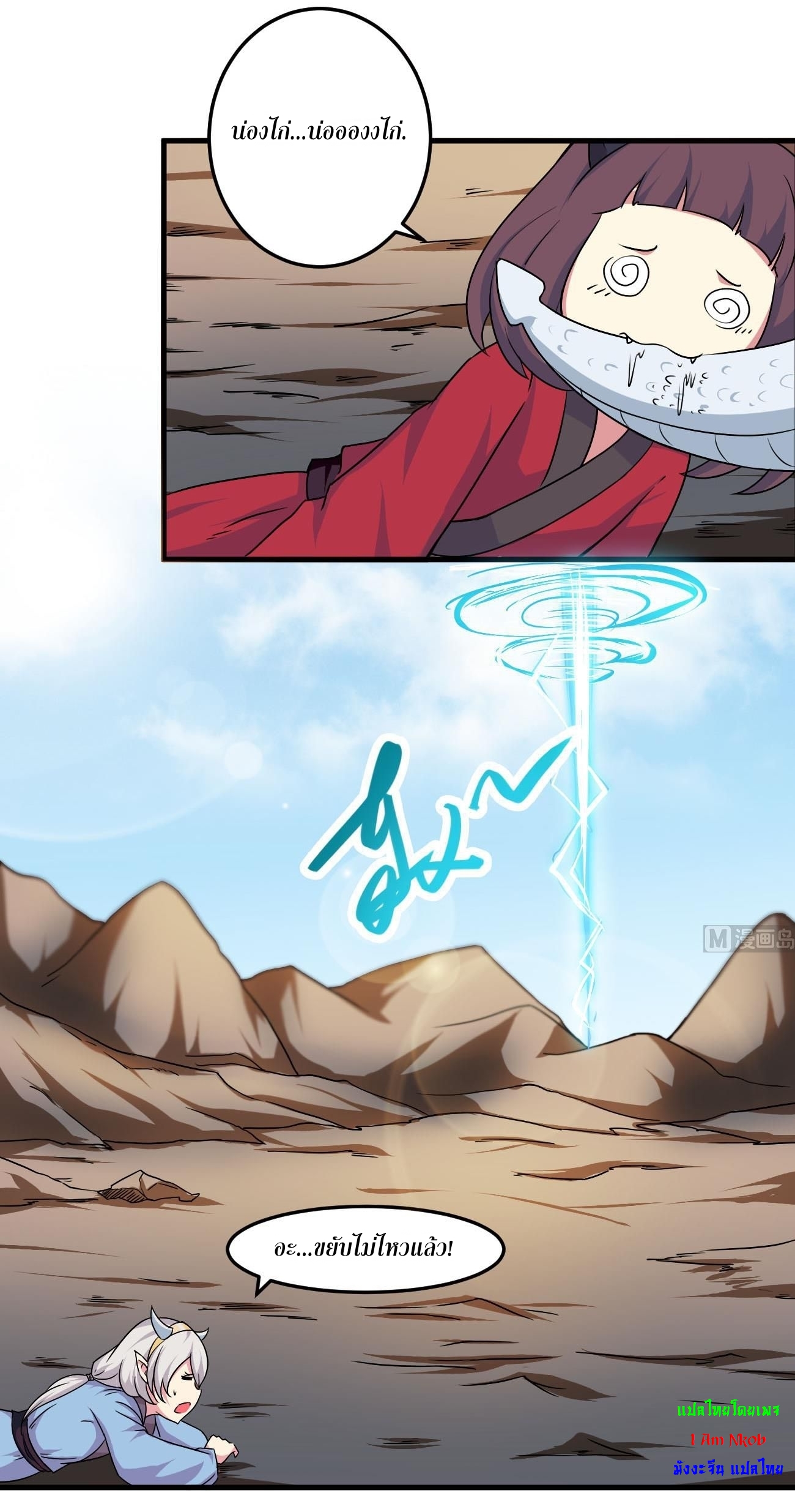 มหาจอมปราชญ์ ปราณเทวะ ตอนที่ 80 หน้า 5