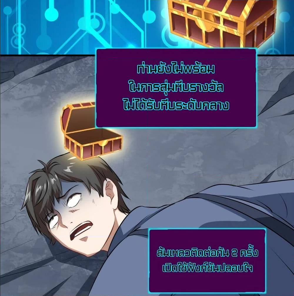 High energy strikes ตอนที่ 38 หน้า 3