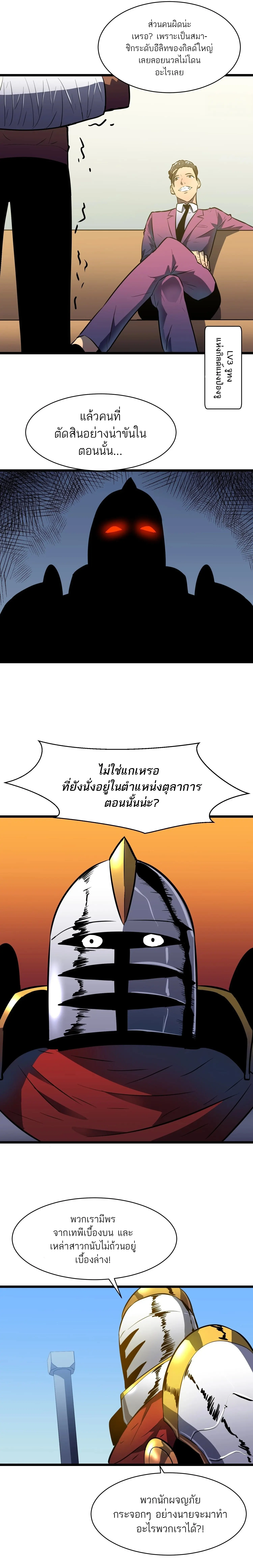 กิลด์มารคืนชีพ ล้างบางเทพีแห่งแสง ตอนที่ 5 หน้า 20