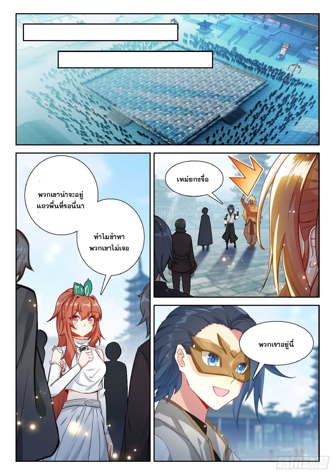 Douluo Dalu 5 - Rebirth of Tang san ตอนที่ 190 หน้า 8