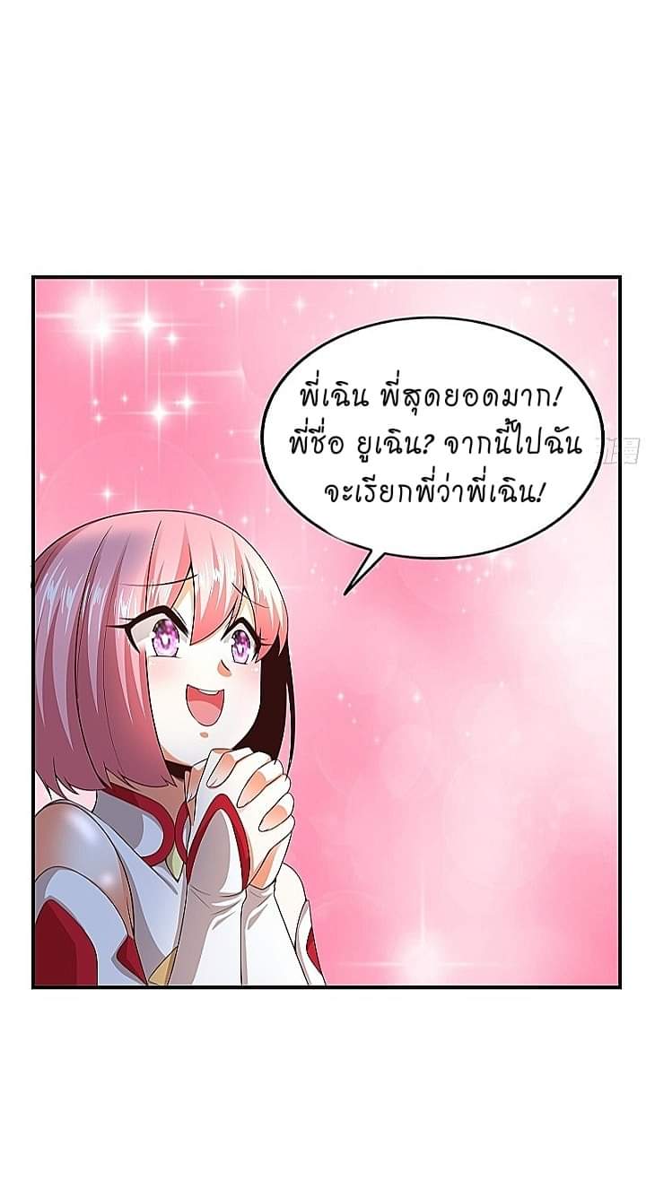 The best game master of the city – สุดยอดเซียนเกมแห่งคนร ตอนที่ 4 หน้า 3