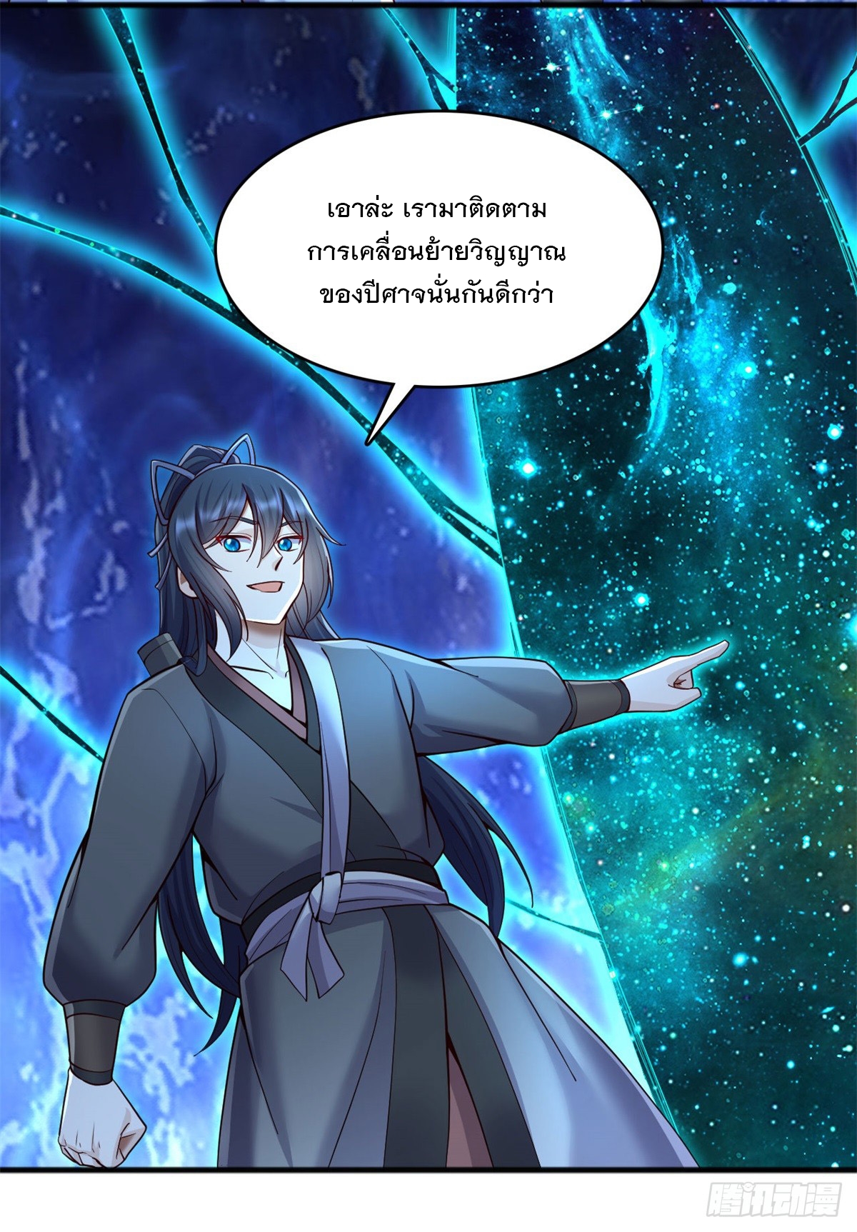 ด้วยเขตแดนกระบี่ ข้าสามารถเป็นเซียนกระบี่ได้ ตอนที่ 131 หน้า 20