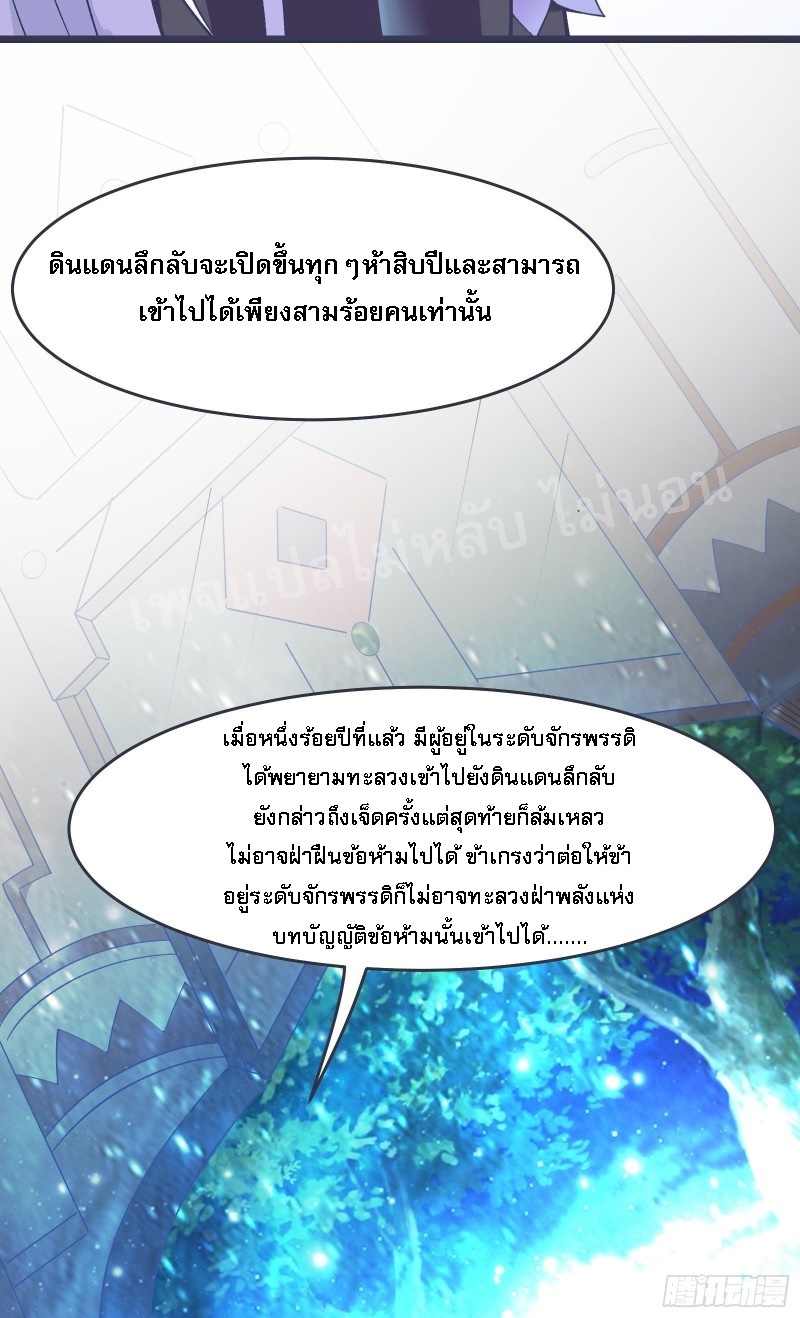 ฮาเร็มของข้ามีแต่ลูกศิษย์หญิงทั้งนั้น ตอนที่ 17 หน้า 30