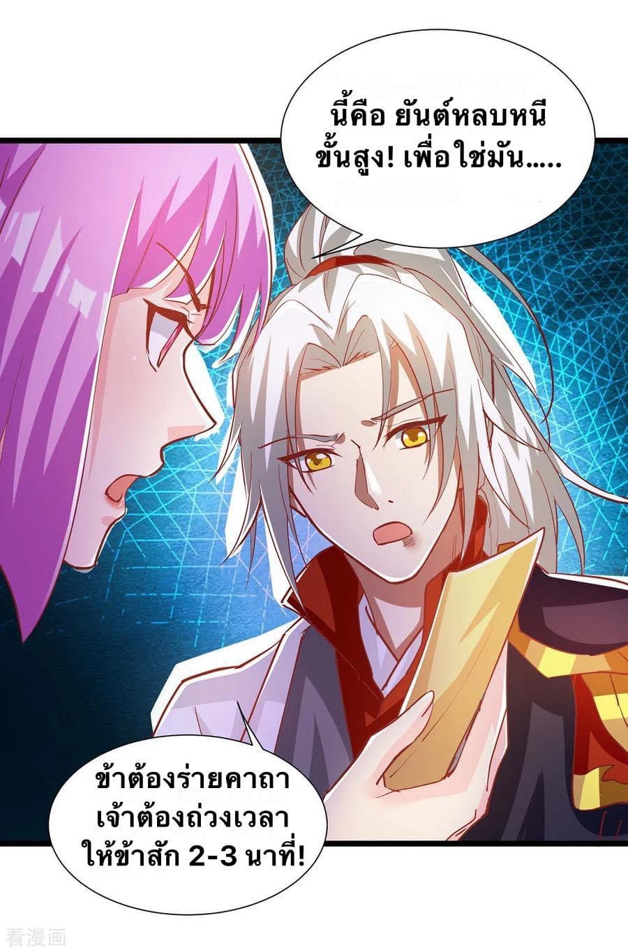 ระบบเทพเเห่งการกลืนกิน ตอนที่ 34 หน้า 24