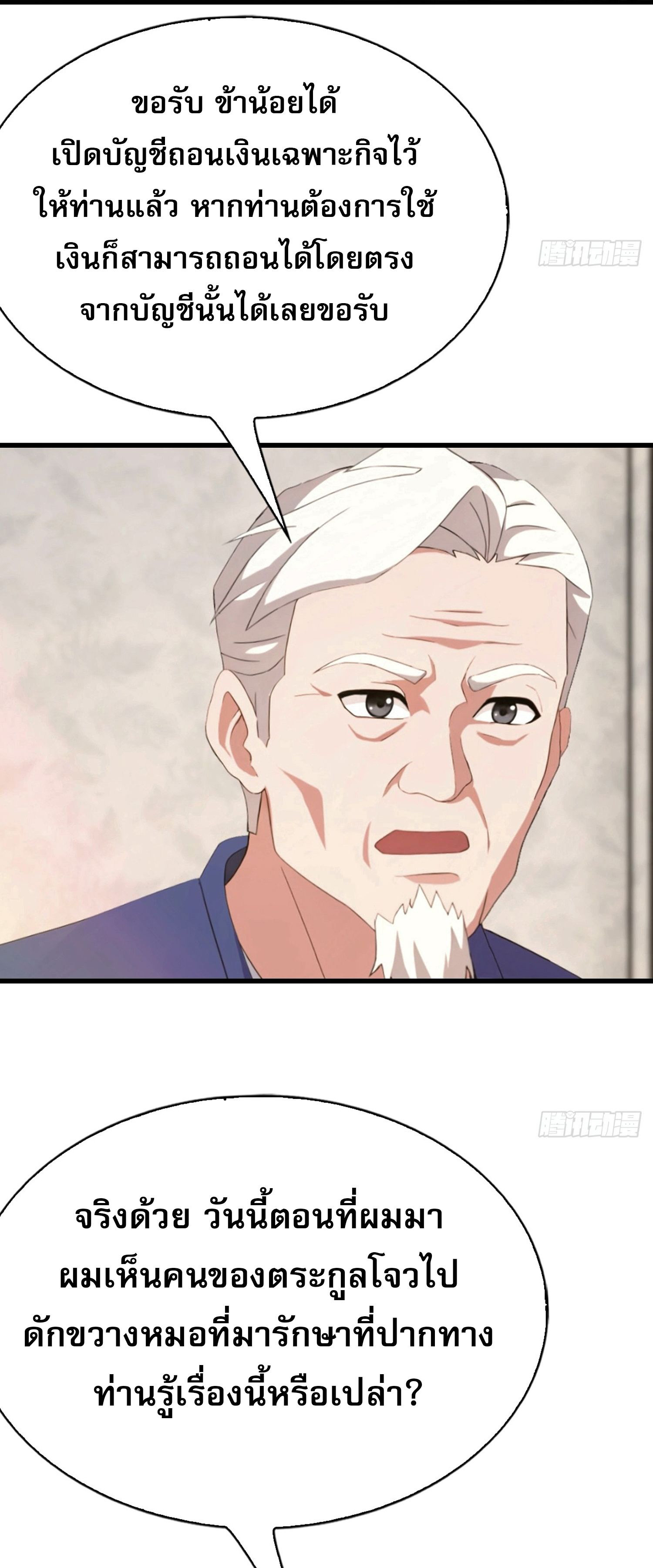 ข้าคือแพทย์ยุทธไร้เทียมทาน ตอนที่ 8 หน้า 10