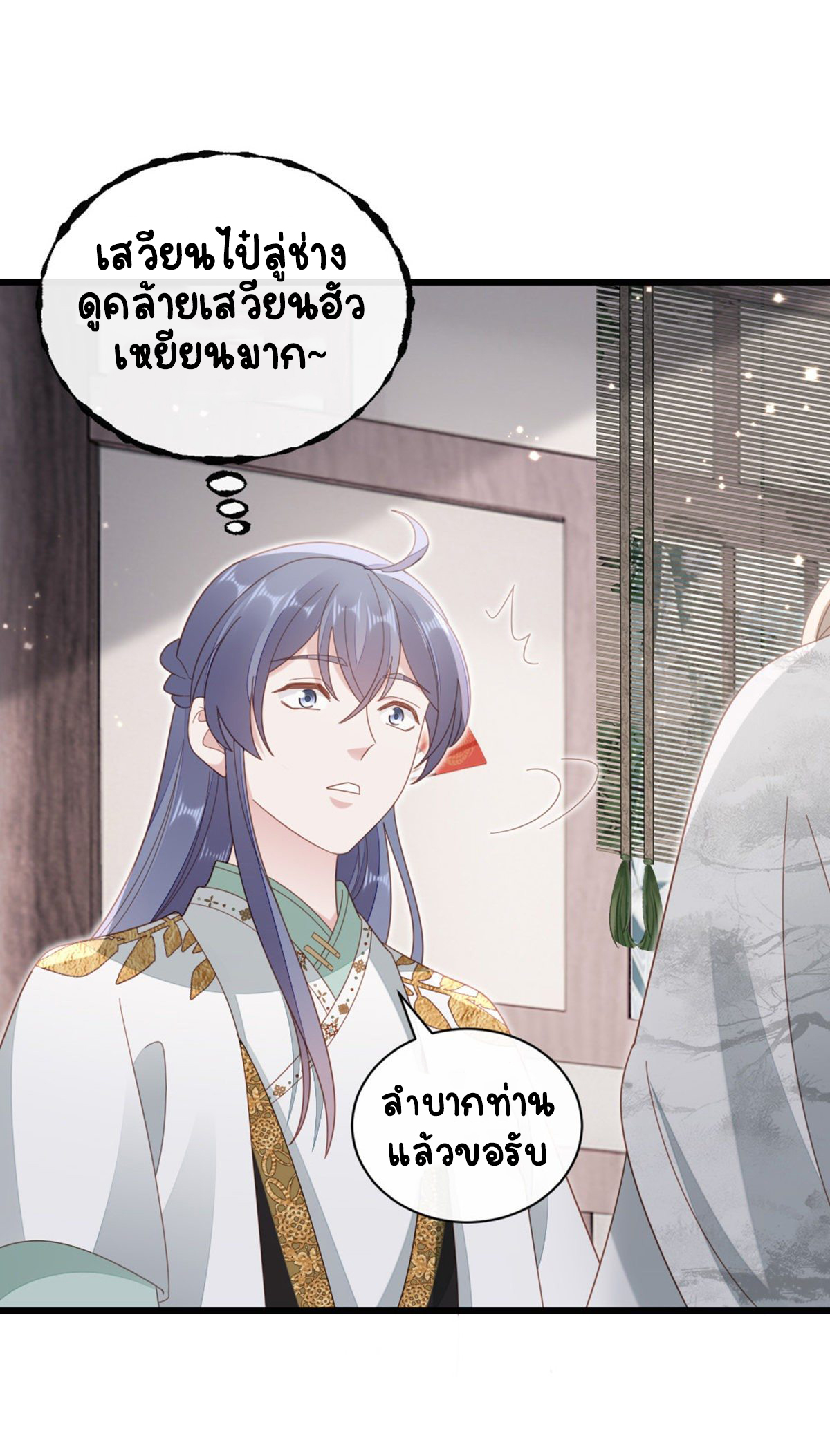 ระบบเปลี่ยนชะตายัยตัวร้าย ตอนที่ 80 หน้า 14